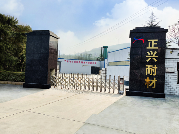 新密市正兴耐火材料有限公司