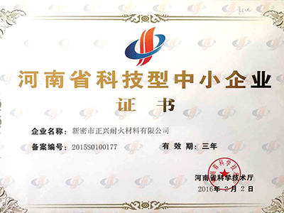 河南省科技型中小企业证书