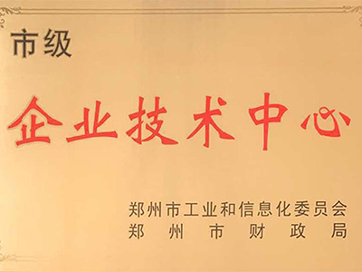 企业技术中心