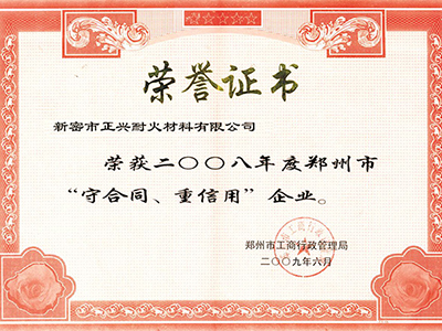 荣誉证书
